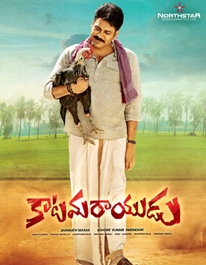 Katamarayudu Telugu Movie