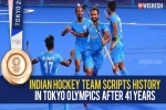 Tokyo Olympics 2021, Indian hockey team, after four decades the indian hockey team wins an olympic medal, Indian hockey team