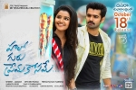 Hello Guru Prema Kosame movie, review, hello guru prema kosame telugu movie, Pranitha subhash Hello Guru Prema Kosame movie, review, hello guru prema kosame telugu movie, Pranitha subhash