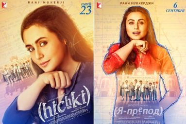 Indian Flick &lsquo;Hichki&rsquo; to Hit Russian Screens this September