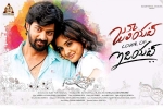 Juliet Lover of Idiot posters, review, juliet lover of idiot telugu movie, Niveda thomas Juliet Lover of Idiot posters, review, juliet lover of idiot telugu movie, Niveda thomas