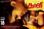 Kaali movie, Kaali official, kaali tamil movie, Udhayanidhi