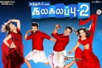 Kalakalappu 2 official, Kalakalappu 2 movie, kalakalappu 2 tamil movie, Jiiva