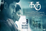 Karu official, Karu movie, karu tamil movie, Naga shourya