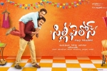 Silly Fellows movie, Silly Fellows Telugu, silly fellows telugu movie, Blue planet