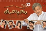Tholu Bommalata Telugu, 2019 Telugu movies, tholu bommalata telugu movie, Viswant