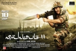 Vishwaroopam 2 movie, Pooja Kumar, vishwaroopam 2 tamil movie, Vishwaroop
