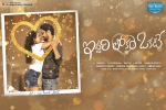 review, Iddari Lokam Okate Tollywood movie, iddari lokam okate telugu movie, Raj tarun